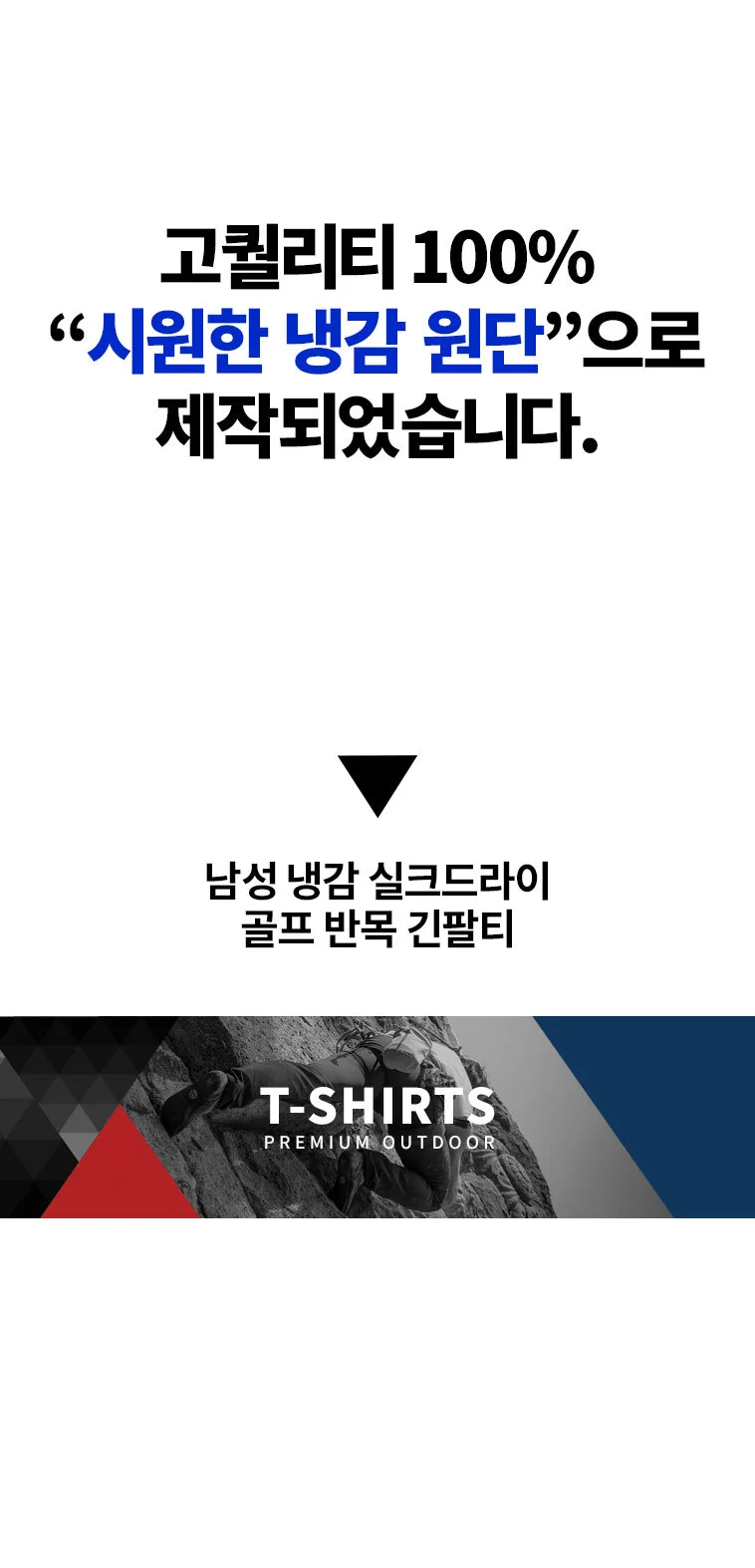(1+1) 남성 냉감 실크드라이 골프 반목 긴팔티 상세2
