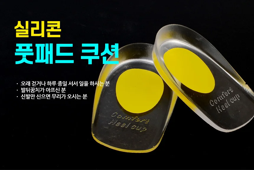 풋패드 쿠션 신발패드 뒷꿈치보호대 구두패드 발바닥쿠션패드 젤쿠션깔창 상세1