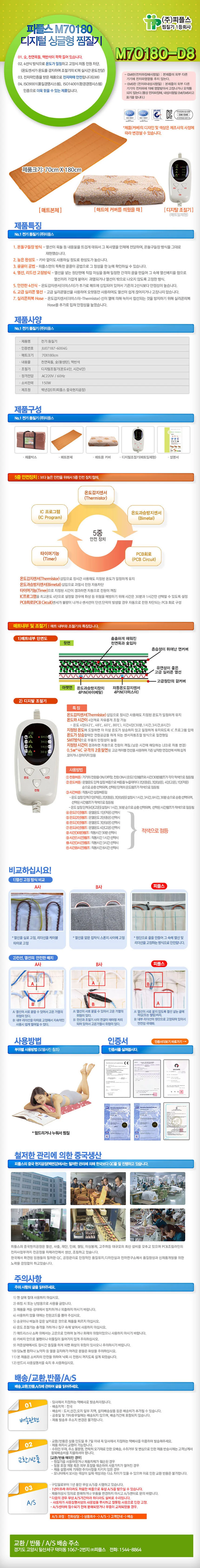 피플스 (싱글형)찜질기 PM-70180 (70*180CM) / 디자인색상랜덤 상세1