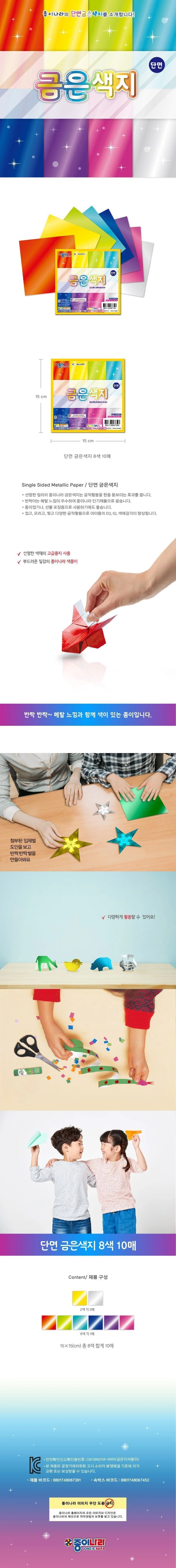 단면 금은색지 20개 공예재료 단면색종이 예쁜색종이 상세1