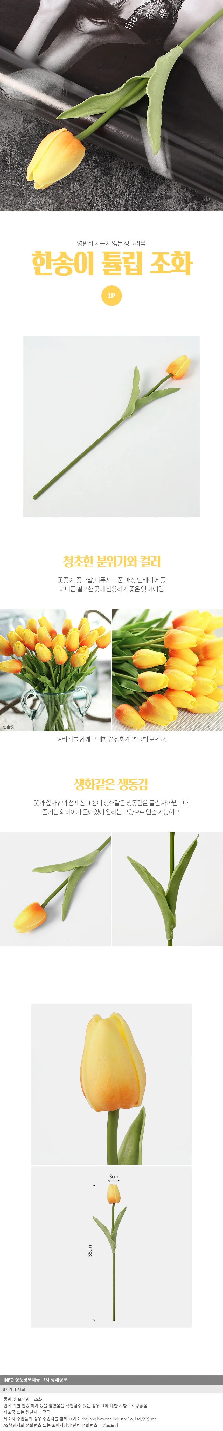 피어나 한송이 튤립 조화(옐로우) 인테리어 꽃장식 상세1