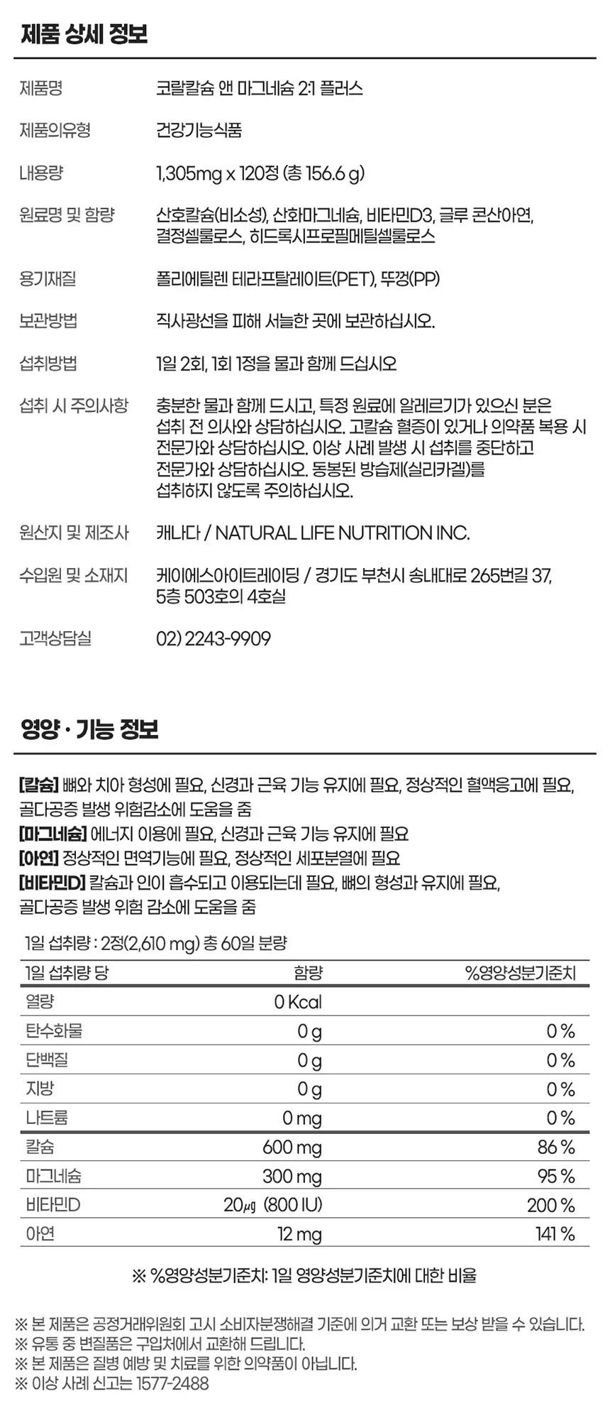 내츄럴플러스 코랄칼슘 앤 마그네슘 2대1 플러스 상세2