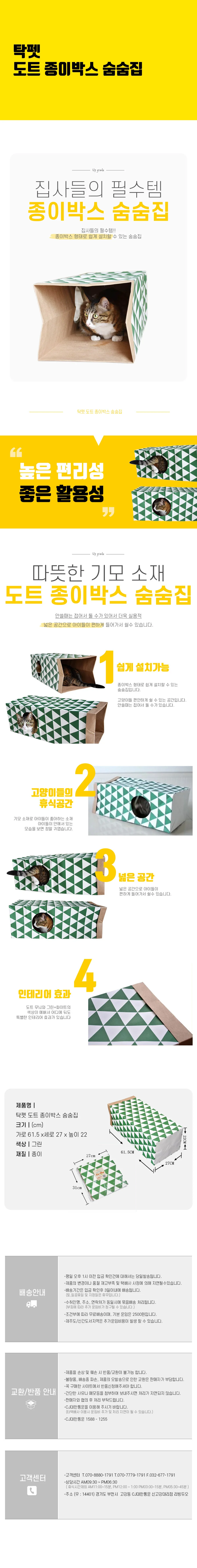탁펫 도트 박스 숨숨집 상세1