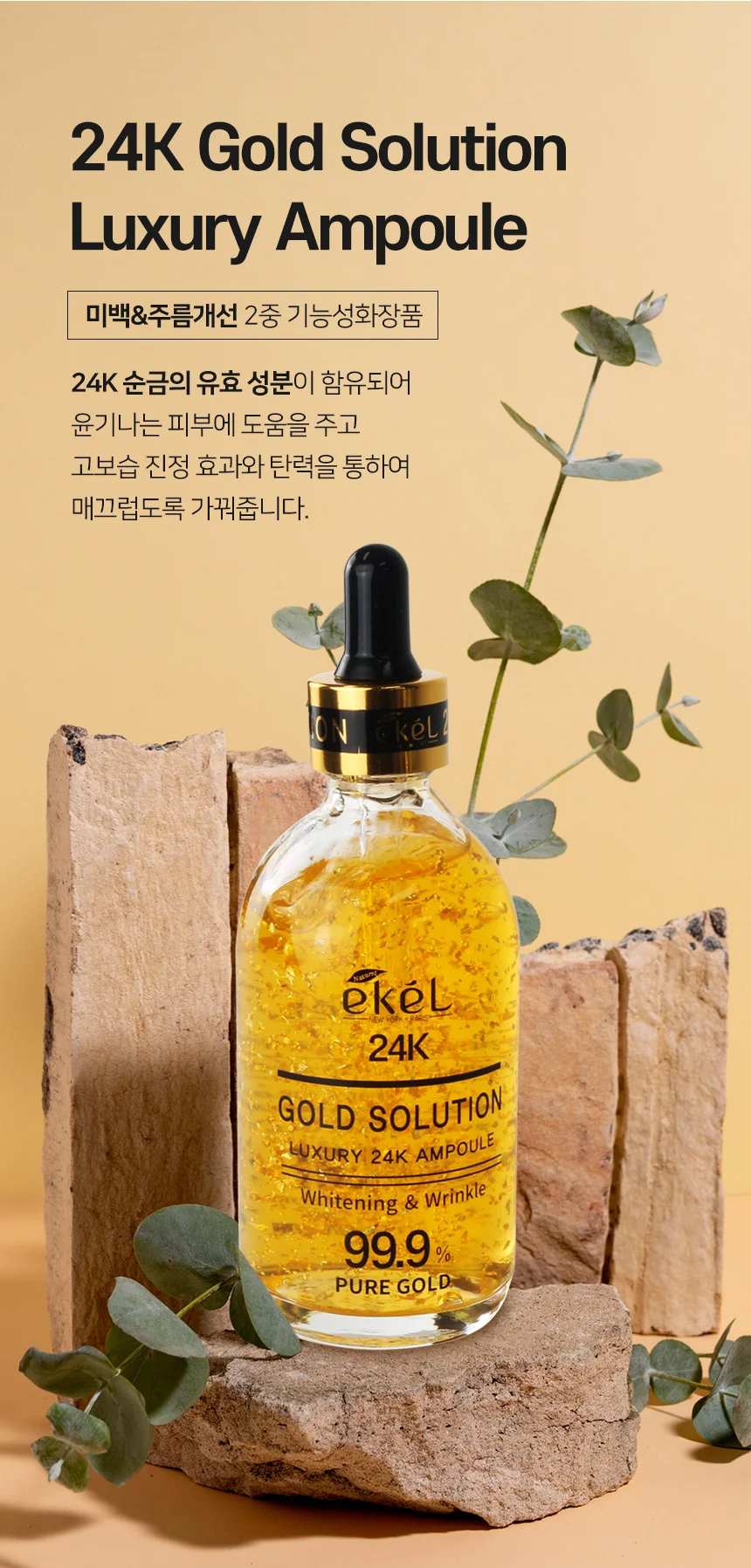 올레이디 이켈 24K 골드 솔루션 럭셔리 앰플 100ml 99.9% 상세4