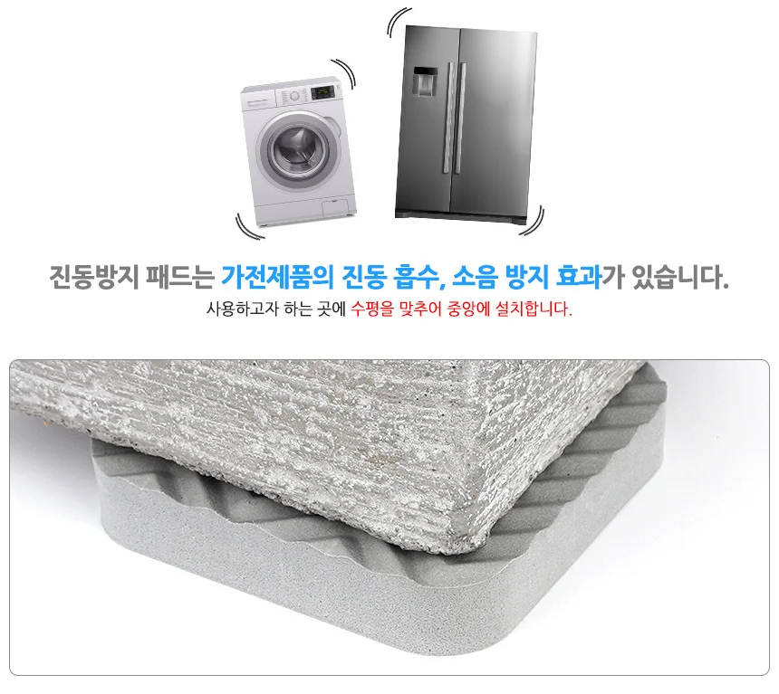 4P 사각 진동방지패드 그레이 미끄럼방지패드 밀림방지 세탁기발받침 상세2