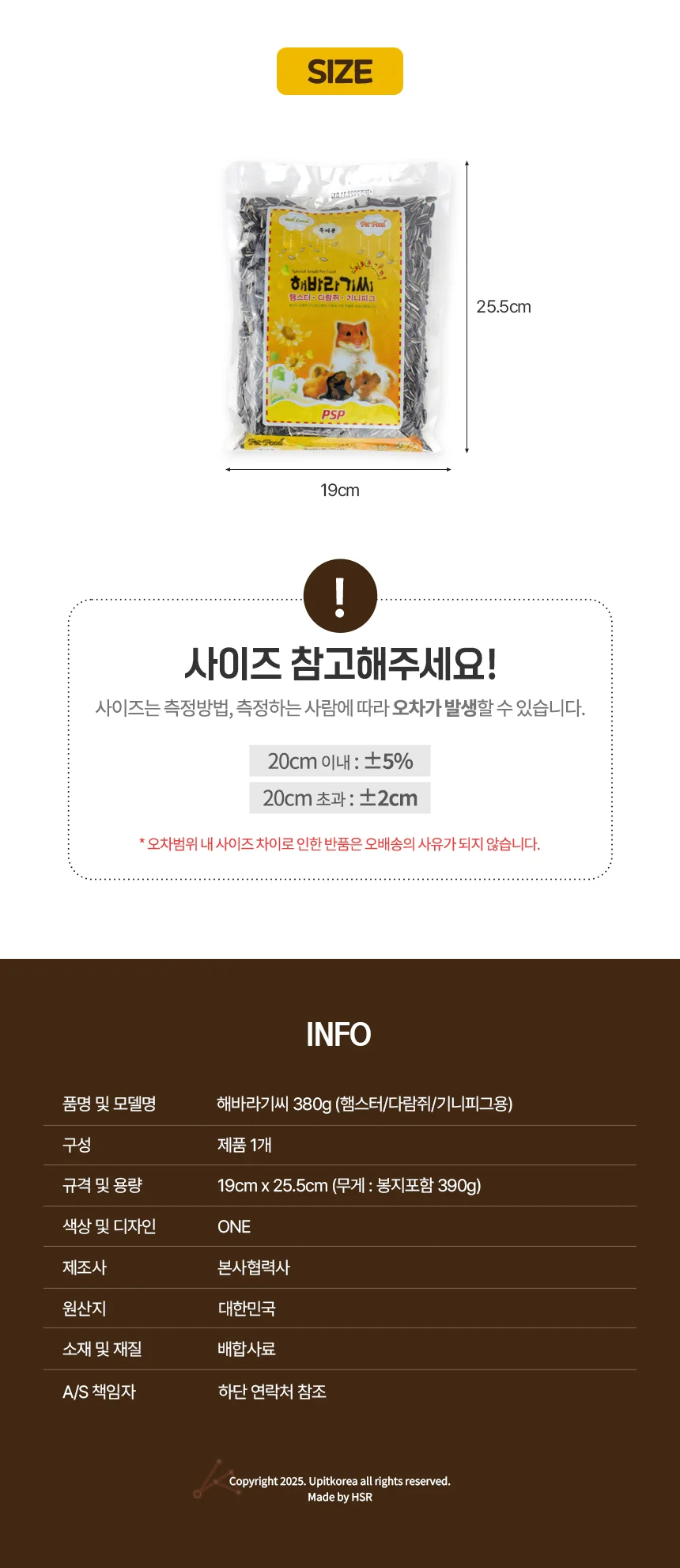 해바라기씨 380g (햄스터/다람쥐/기니피그용) 상세2