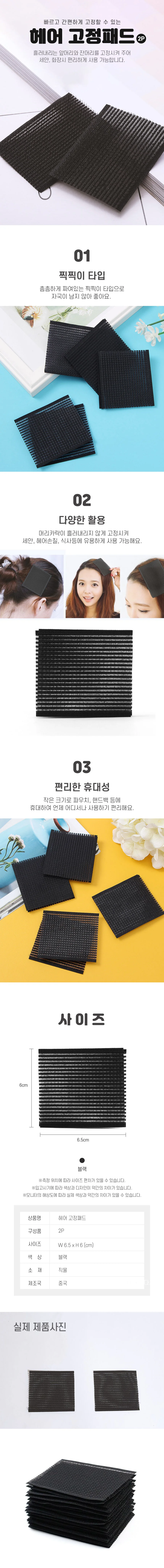 헤어 앞머리 찍찍이 잔머리 고정 패드 2P 상세5