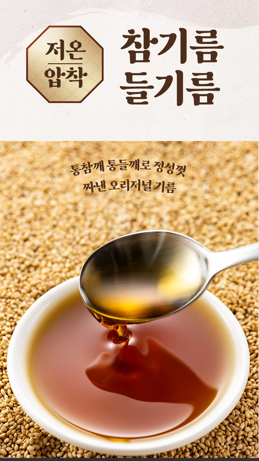 고소한 저온압착 통들깨 들기름 350ml 1병 상세1