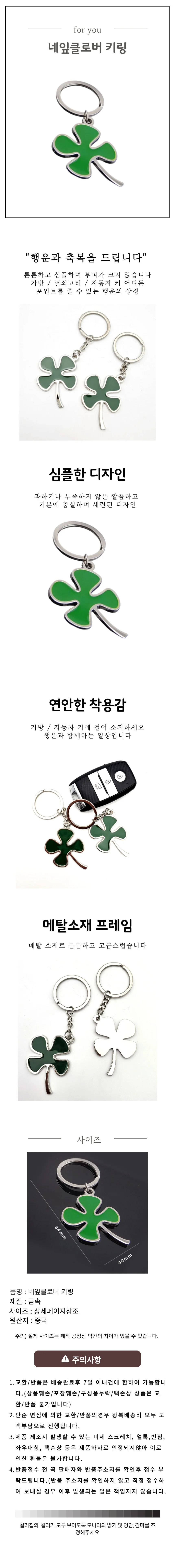 키링 키링 열쇠고리 럭키 네잎클로버 상세1