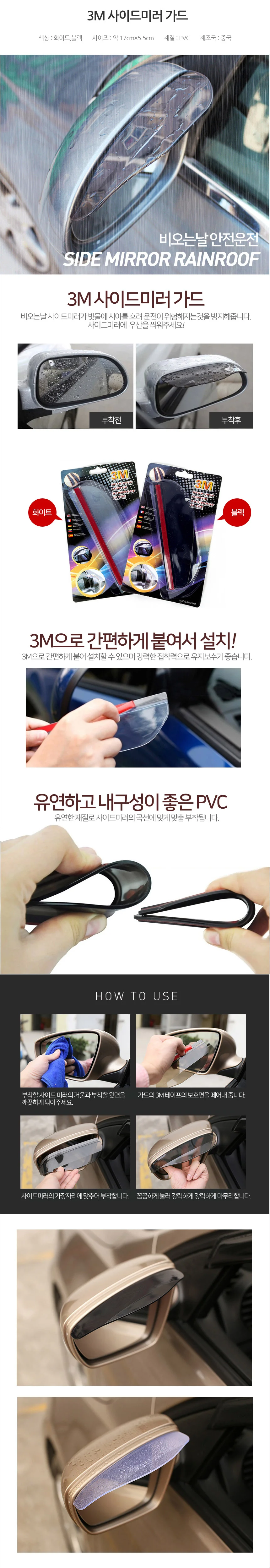 사이드미러 가드/2P한세트/레인커버/카바 상세2
