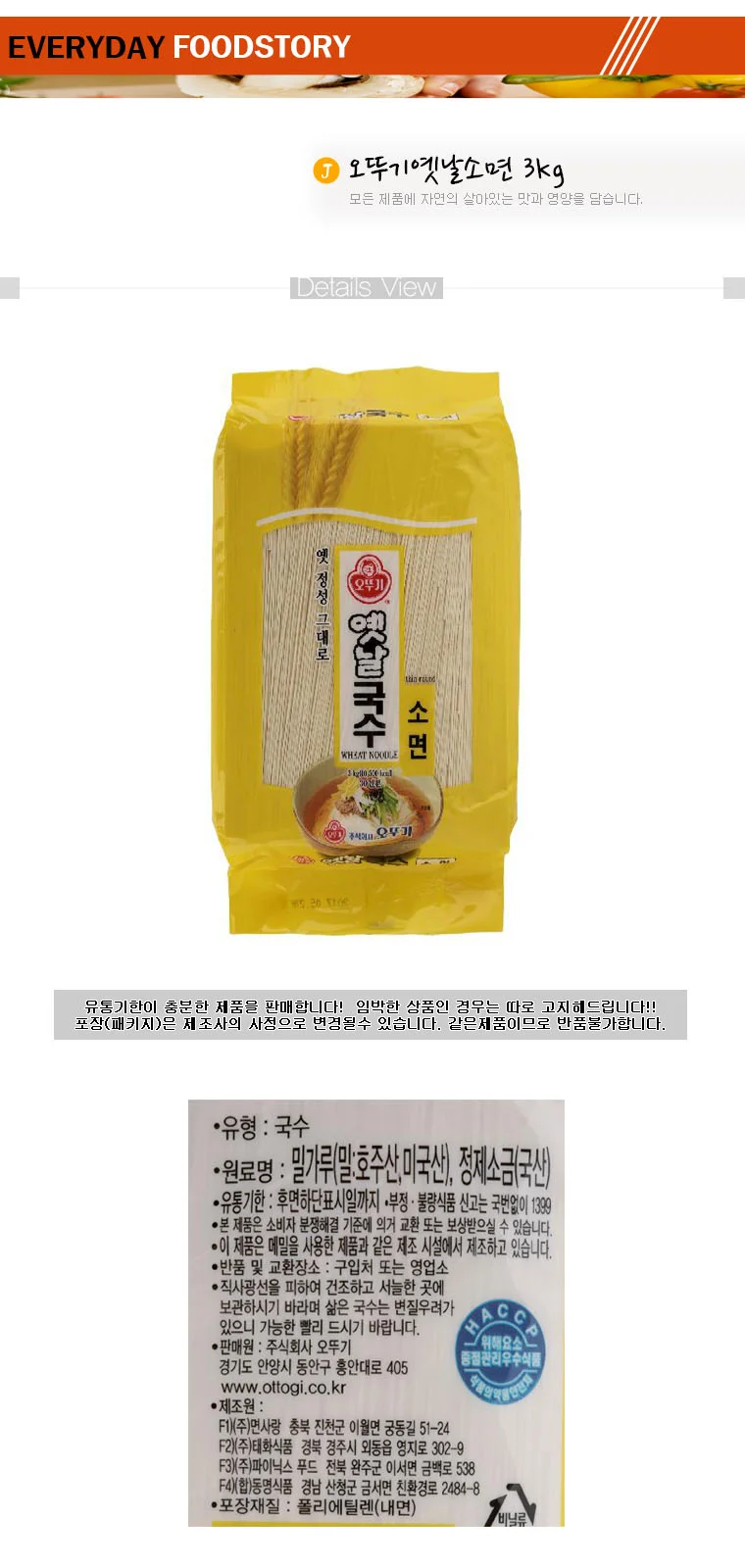 루미나D 옛날소면국수 3kg 상세1