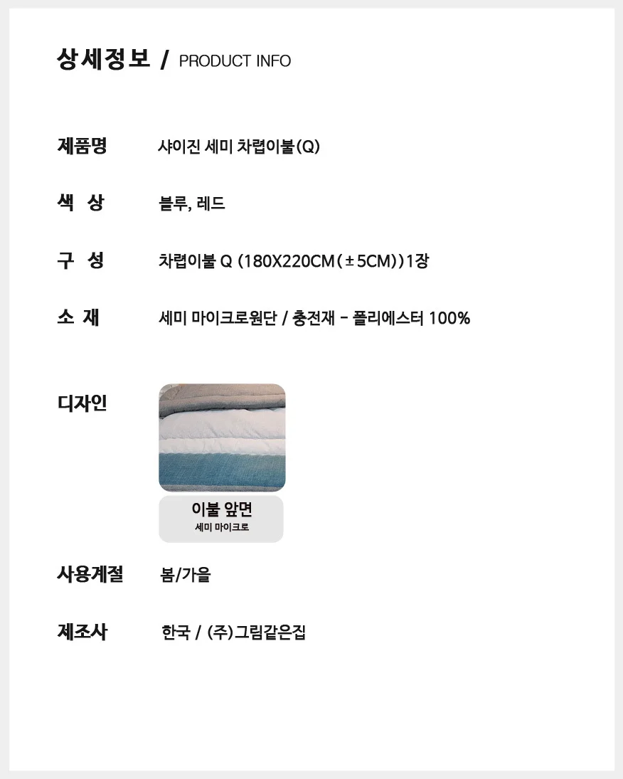 세미 마이크로 부드러운 쿠션 침구 간절기 차렵 이불 Q 상세2