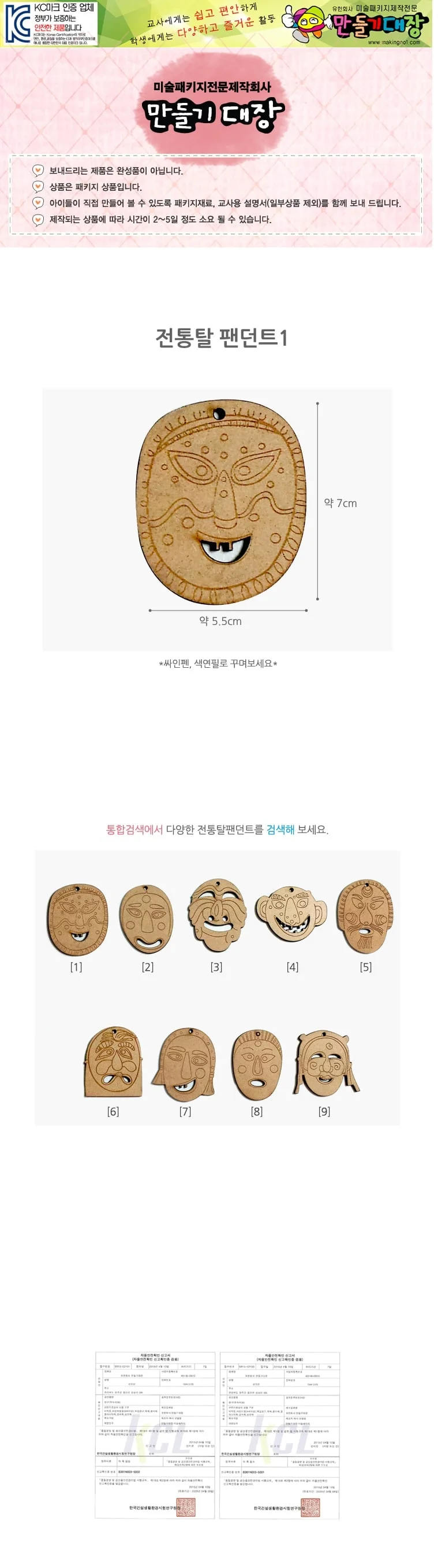 전통탈팬던트 1 펜던트만들기 만들기미술 초등공예 미술놀이키트 상세4