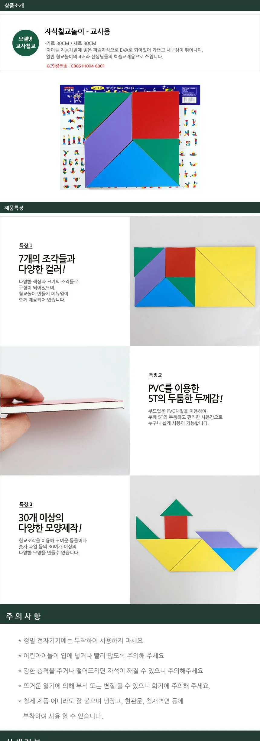 포비 자석 칠교놀이 30cm x 30cm 교사용 상세2