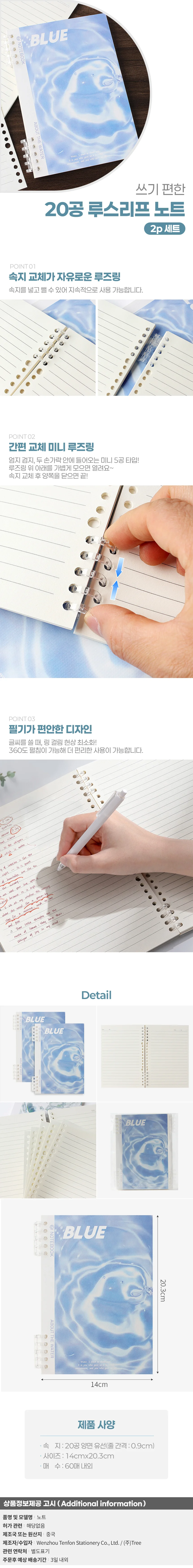 아쿠아 A5 20공 루스리프 유선 노트 2p세트 줄공책 상세1