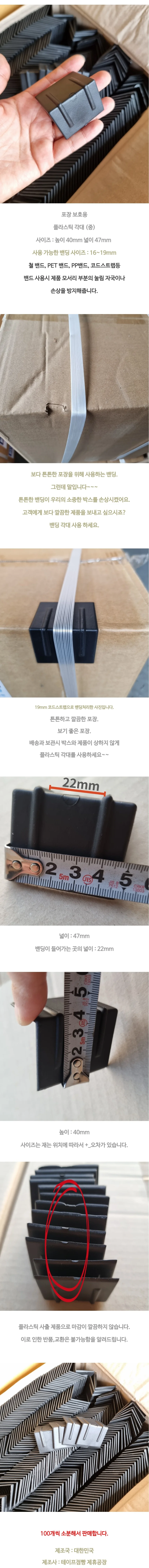 플라스틱 각대 코너 보호대 제품 보호 박스 밴드 100개 상세1