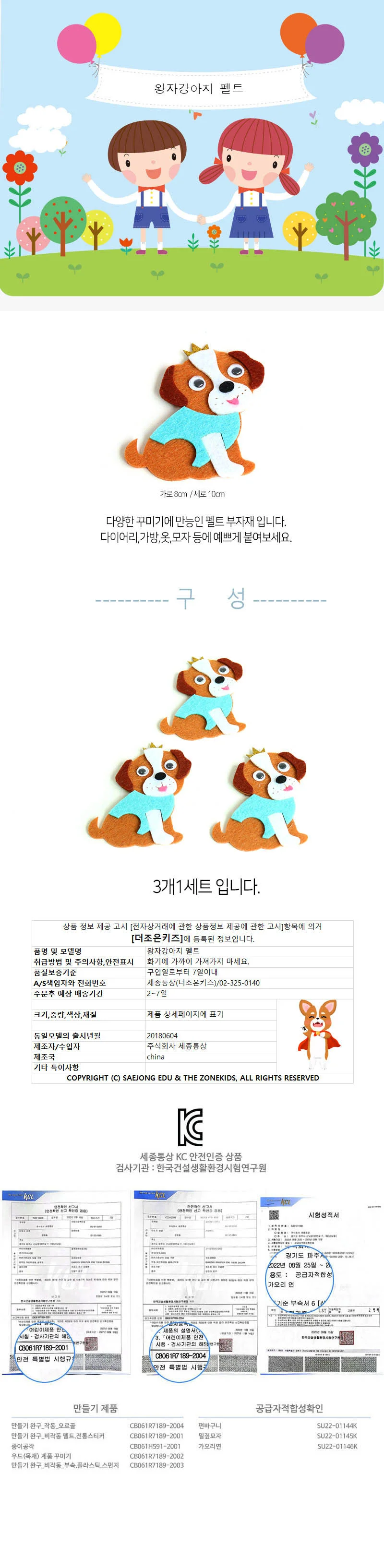 왕자강아지 펠트(3개1세트) 상세1