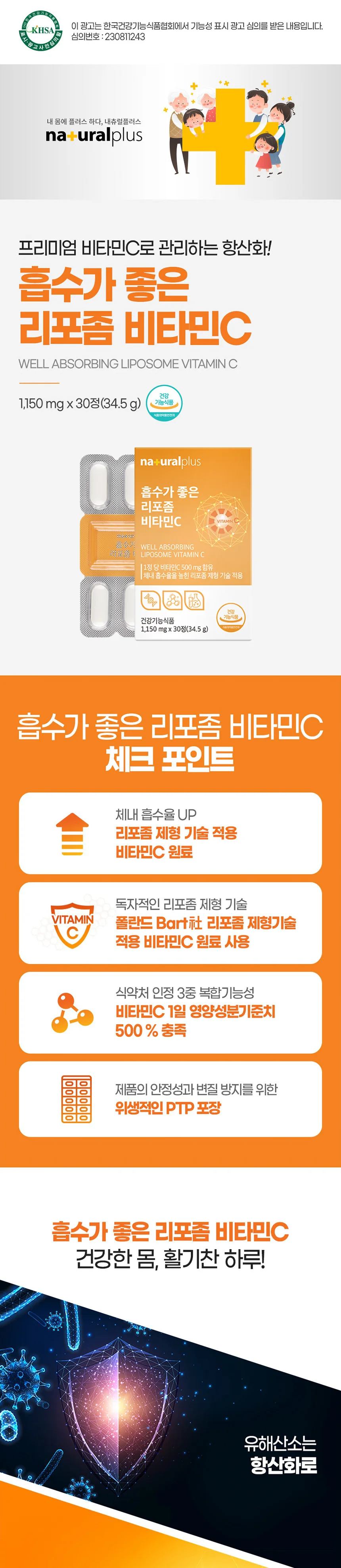 내츄럴플러스 흡수가 좋은 리포좀 비타민C 1150mg x 30정 상세1