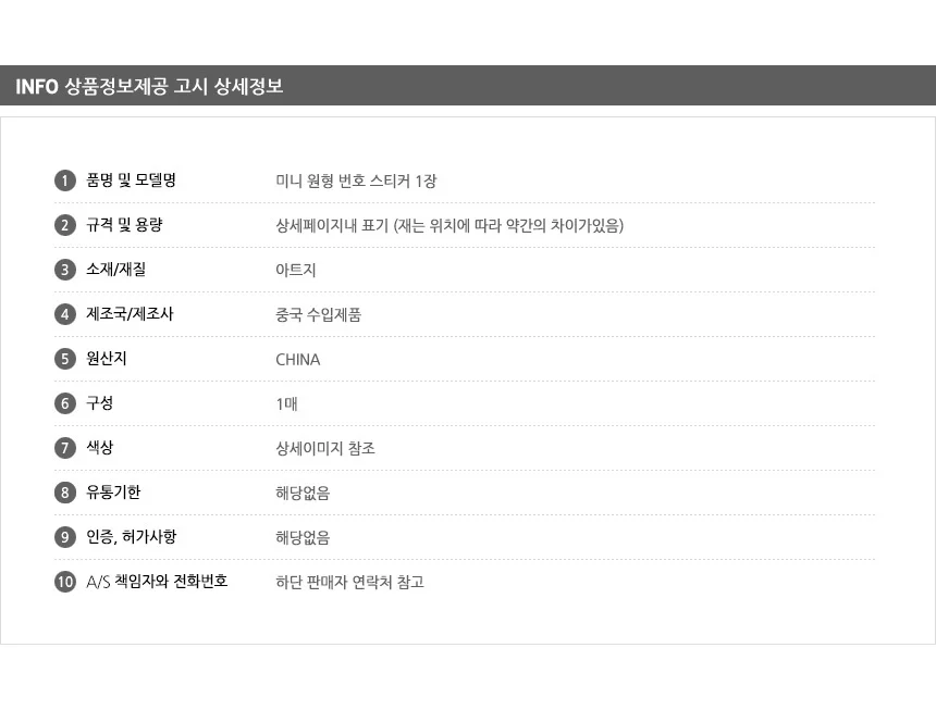 숫자스티커 번호스티커 숫자 라벨 1장 소형 원형 정리 표시 분류 상세10