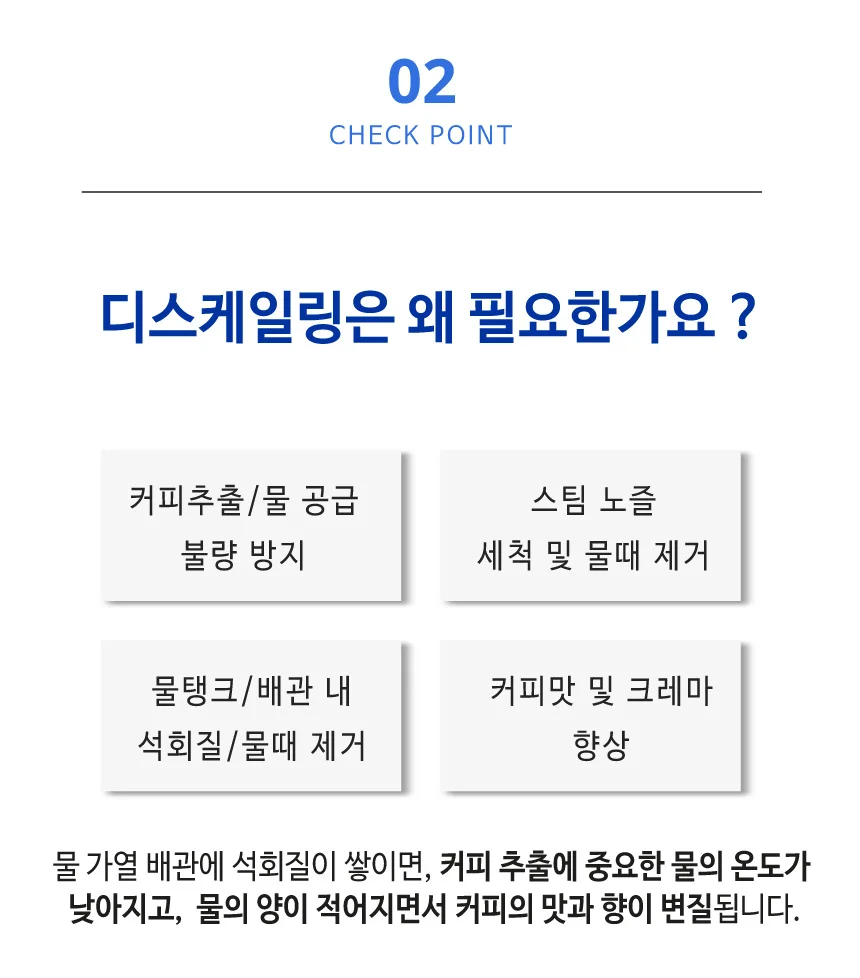 드롱기 필립스 디스케일링 석회제거제 에코디스케일링 500ml 상세4