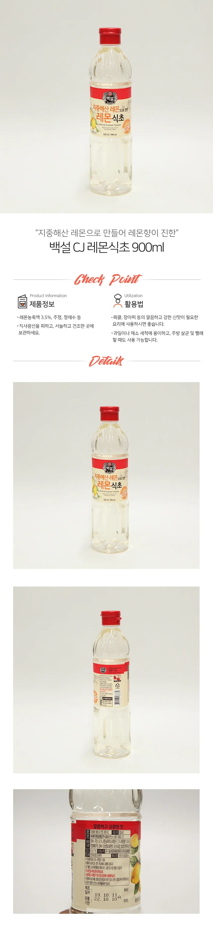 백설 레몬 식초 900ml 요리용식초 야채세척 과일식초 상세1