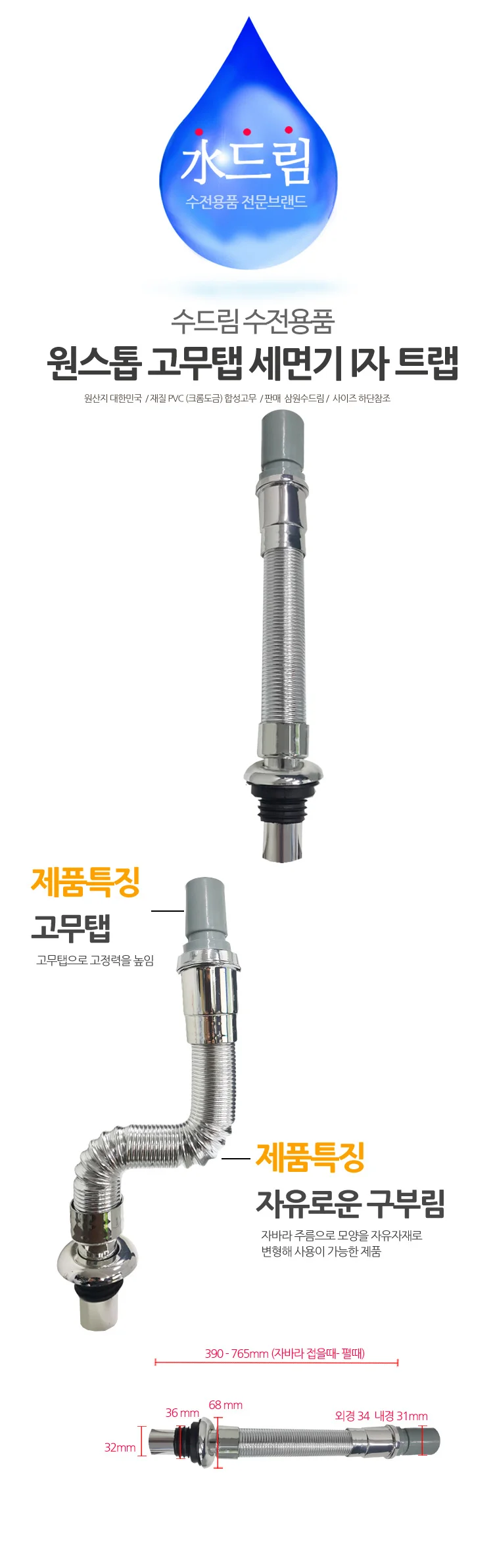 수전부속 고무연결 트랩제품 세면기 상세1