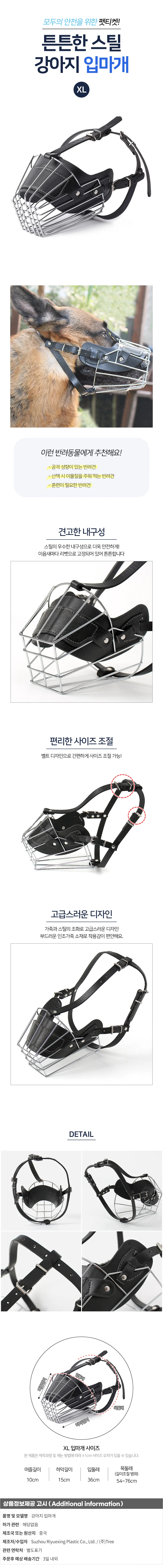펫가드 스틸 강아지 입마개(XL) 대형견 짖음방지 상세1