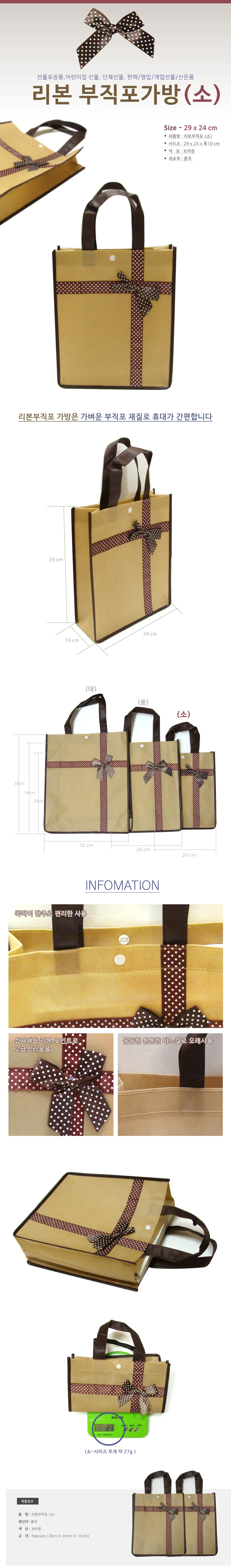 (리본부직포-소)24x29cm/미니보조가방/인쇄가능(지나산업) 상세2