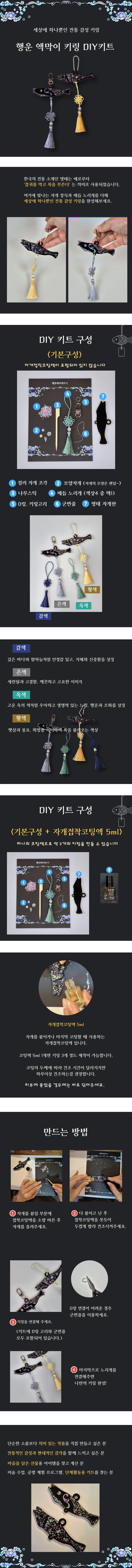 액막이 자개키링 만들기 자개공예 DIY키트 상세1