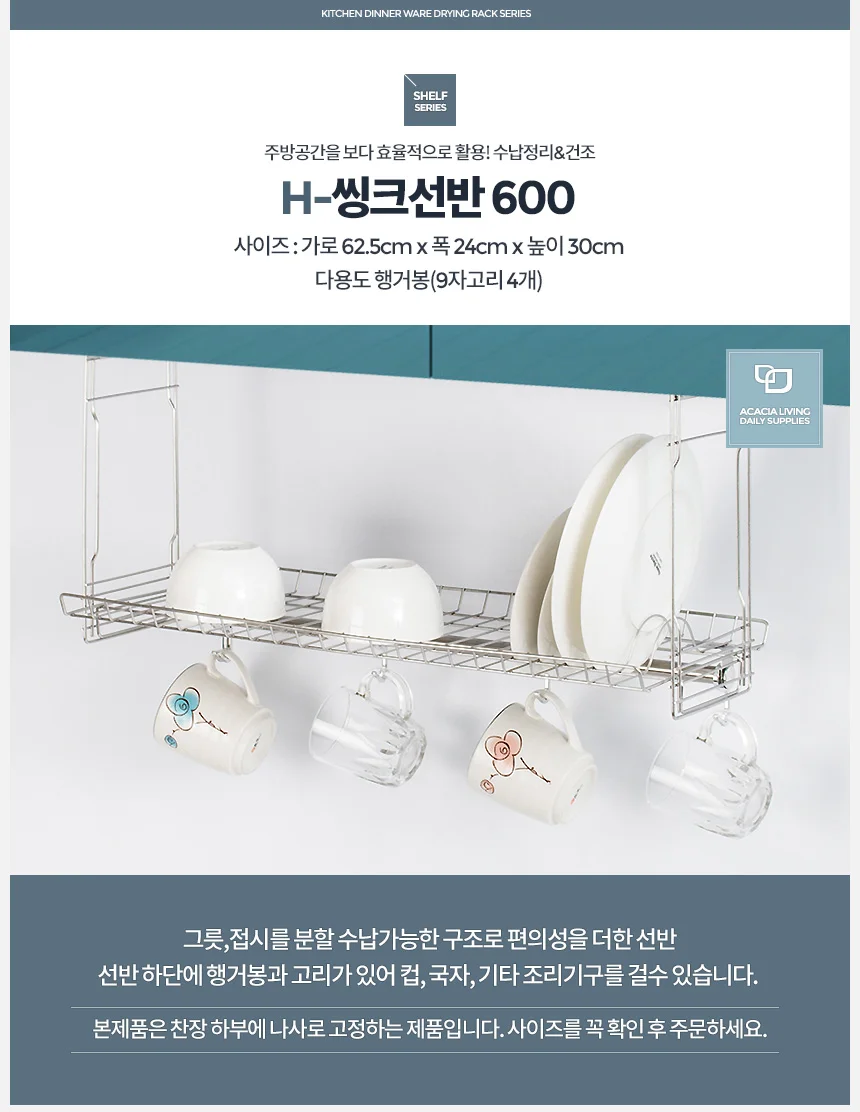 H-씽크선반 600 씽크대 수납 그릇정리 스텐 주방 부착 상세1