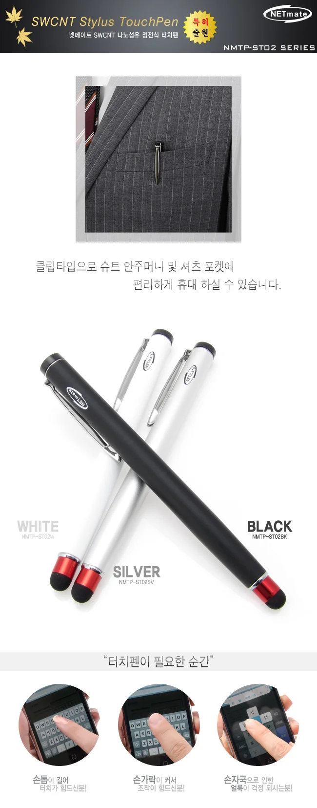 클립타입 정전식 특허 나노섬유 터치펜 블랙 상세3