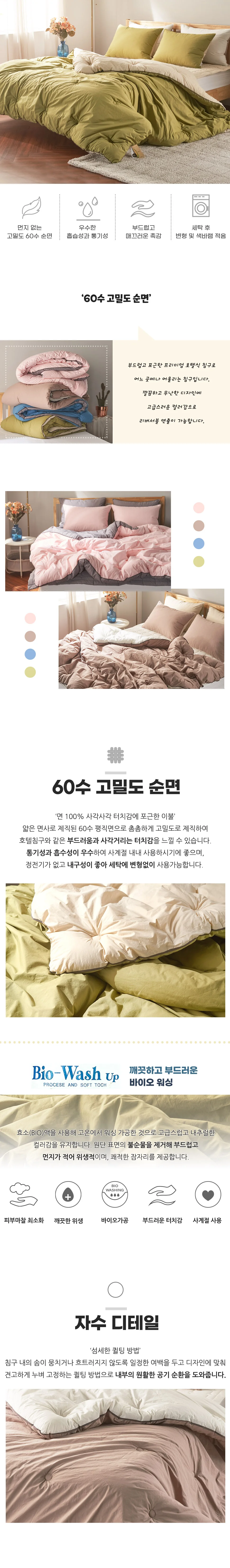 소소한습관 도매 객실용 차렵이불 프라임 60수 고밀도 상세2