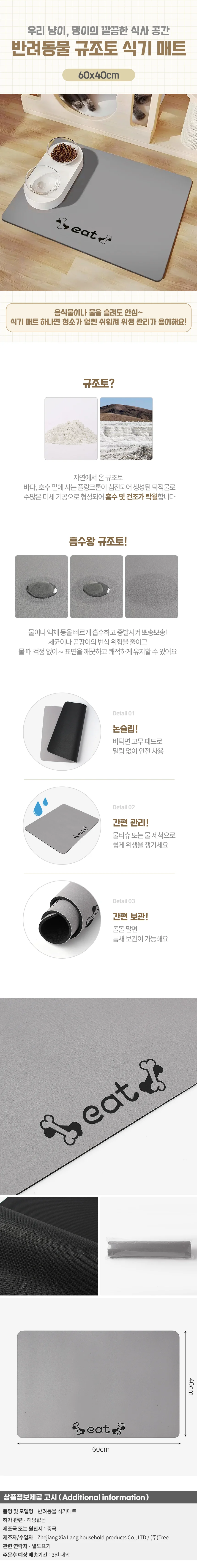 흡수왕 규조토 반려동물 강아지 식기매트 60x40cm 상세1