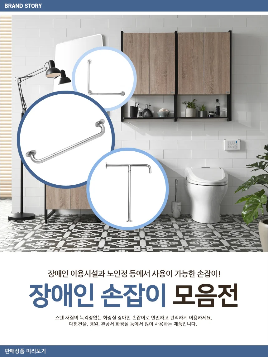 장애인 안전 노약자 보조 화장실 욕실 핸들 손잡이 상세1