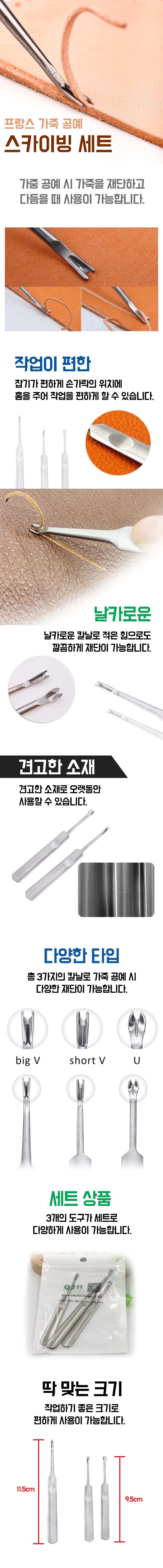스타일 스카이빙 그루버 수공예 가죽공구 UV 상세2