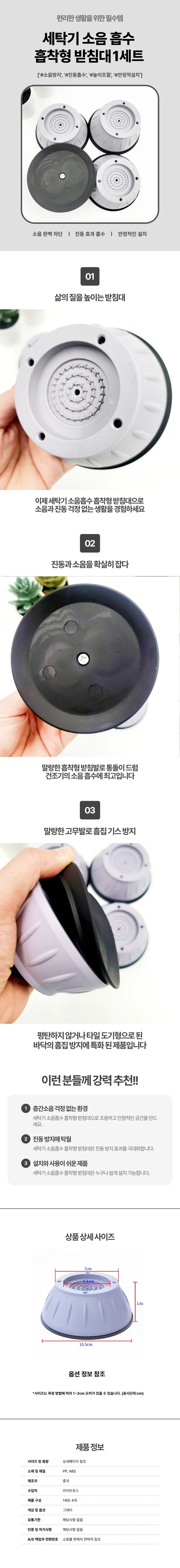 세탁기 받침대 패드 4개 세탁기높이조절 건조기받침 상세1