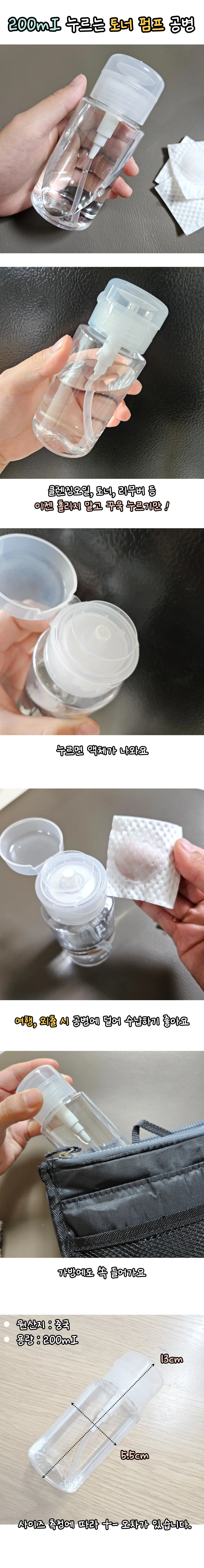 200ML 누르는 토너 펌프 공병 상세1