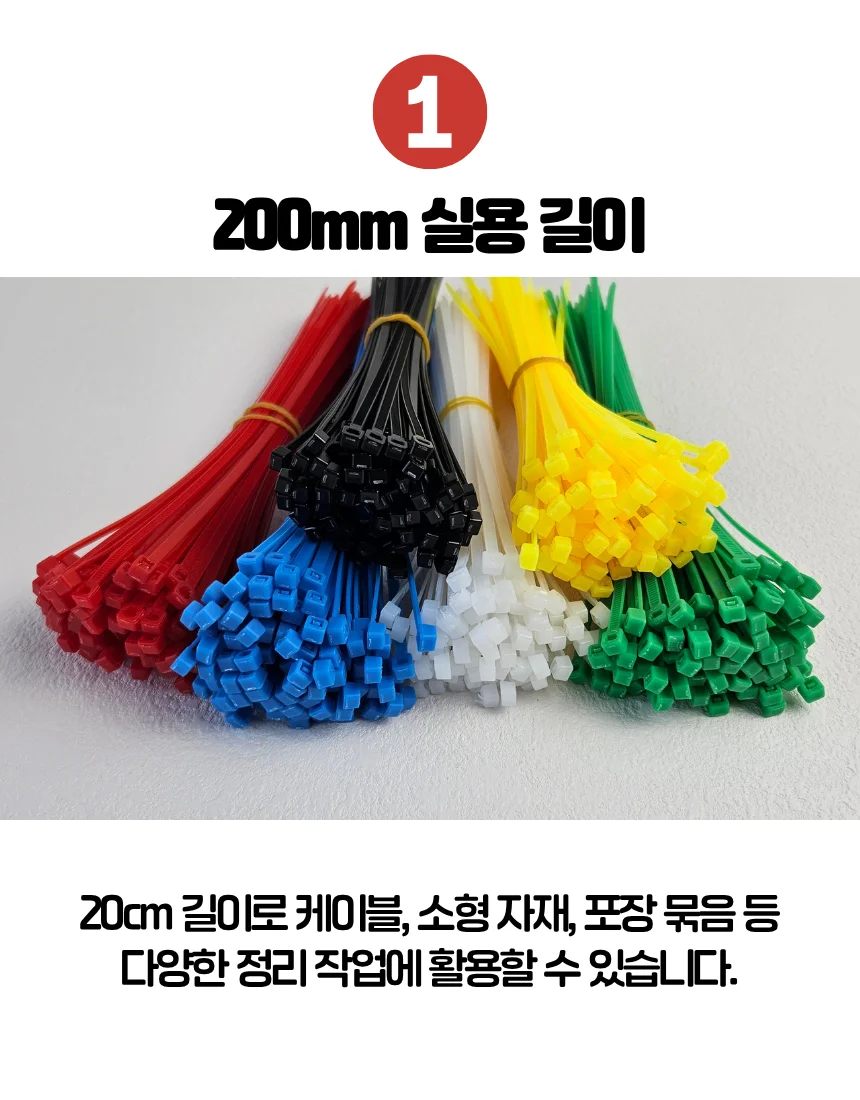 컬러 전선정리 케이블타이 20cm 100개입 상세4