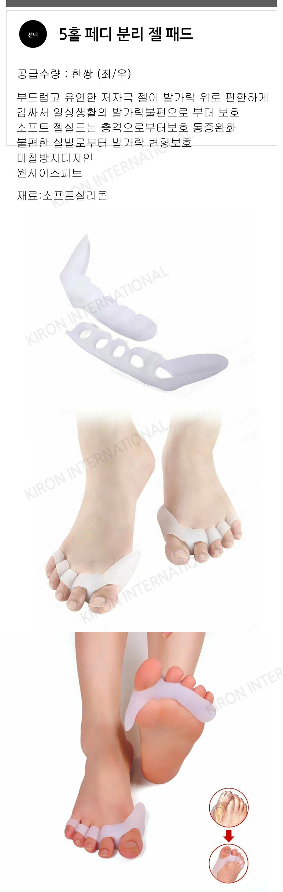 풋케어 패디링 분리보호 젤패드 발가락 5홀 상세1