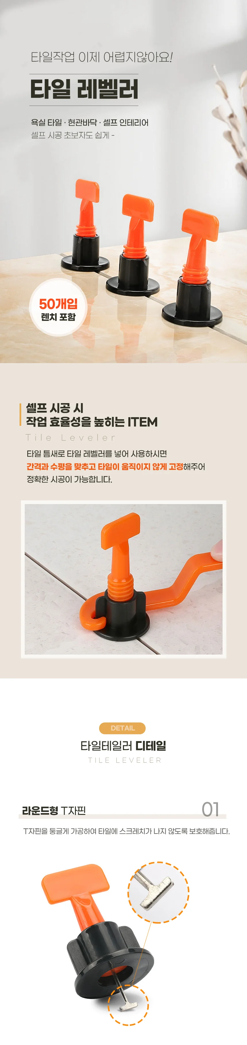 타일레벨기 바닥타일 타일공사 시공용품 화장실타일 타일용품 상세이미지