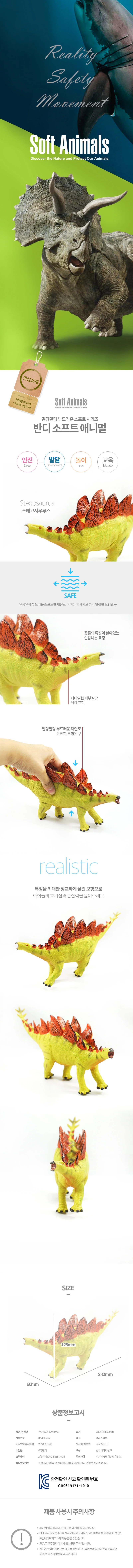 스테고 사우르스 어린이 공룡 장난감 인형 피규어 상세3
