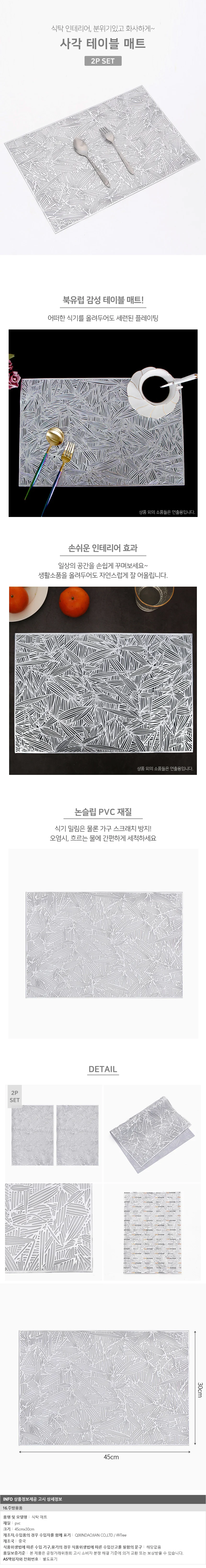 테이블데코 사각 식탁매트 2p(실버) 주방 테이블매트 상세1