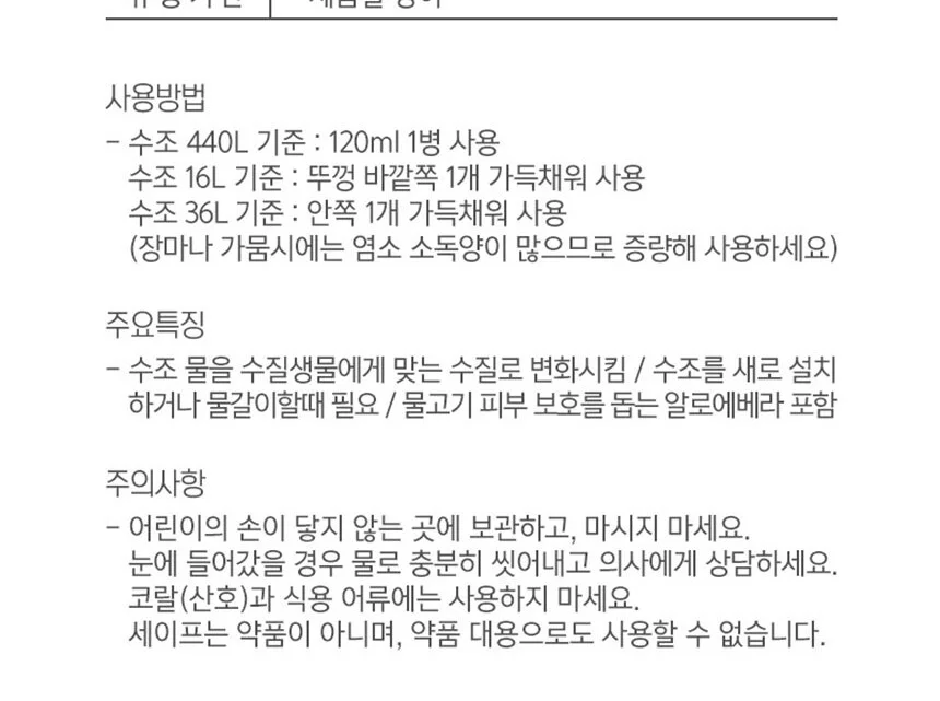 에이플세이프 물갈이제 수질안정제 120ml 상세5