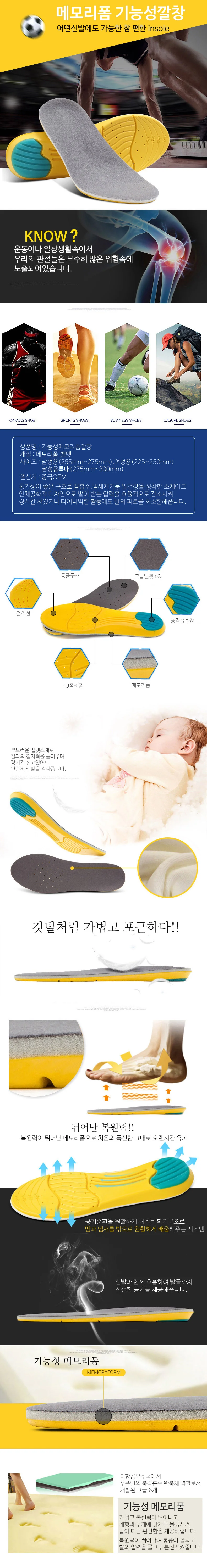 메모리폼 키높이깔창 운동화인솔 구두깔창 상세1