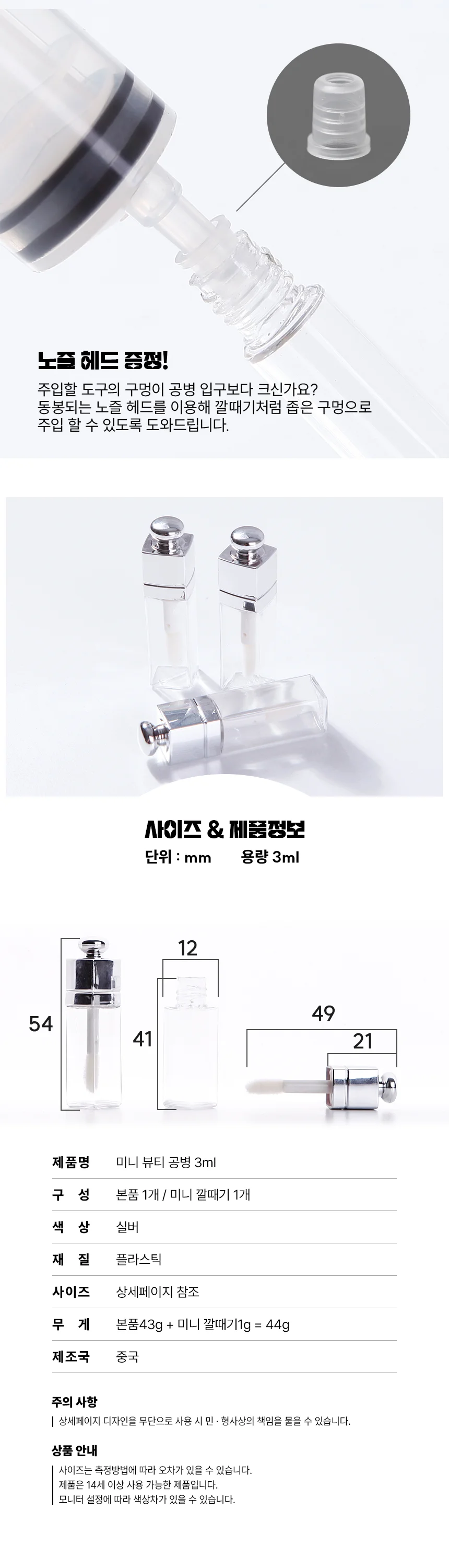 휴대용 립글로즈 틴트 공병 고급형 소분 용기 3ml 상세3