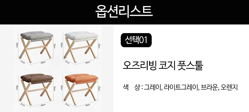 원목 접이식 컴퓨터 소파 발받침대 풋스툴 다리 쿠션 상세2