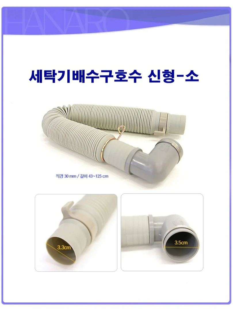 세탁기배수호스 소형 배수구호스 세탁기호수 교체용 상세1