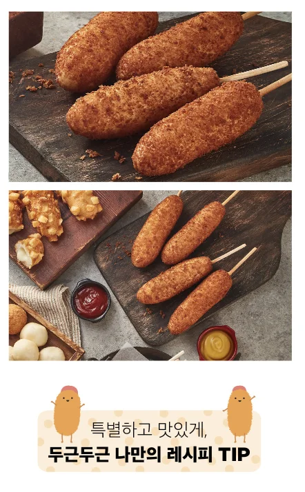 쉐프스토리 바삭 즉석 핫도그 80g x 10개 (냉동) 상세3
