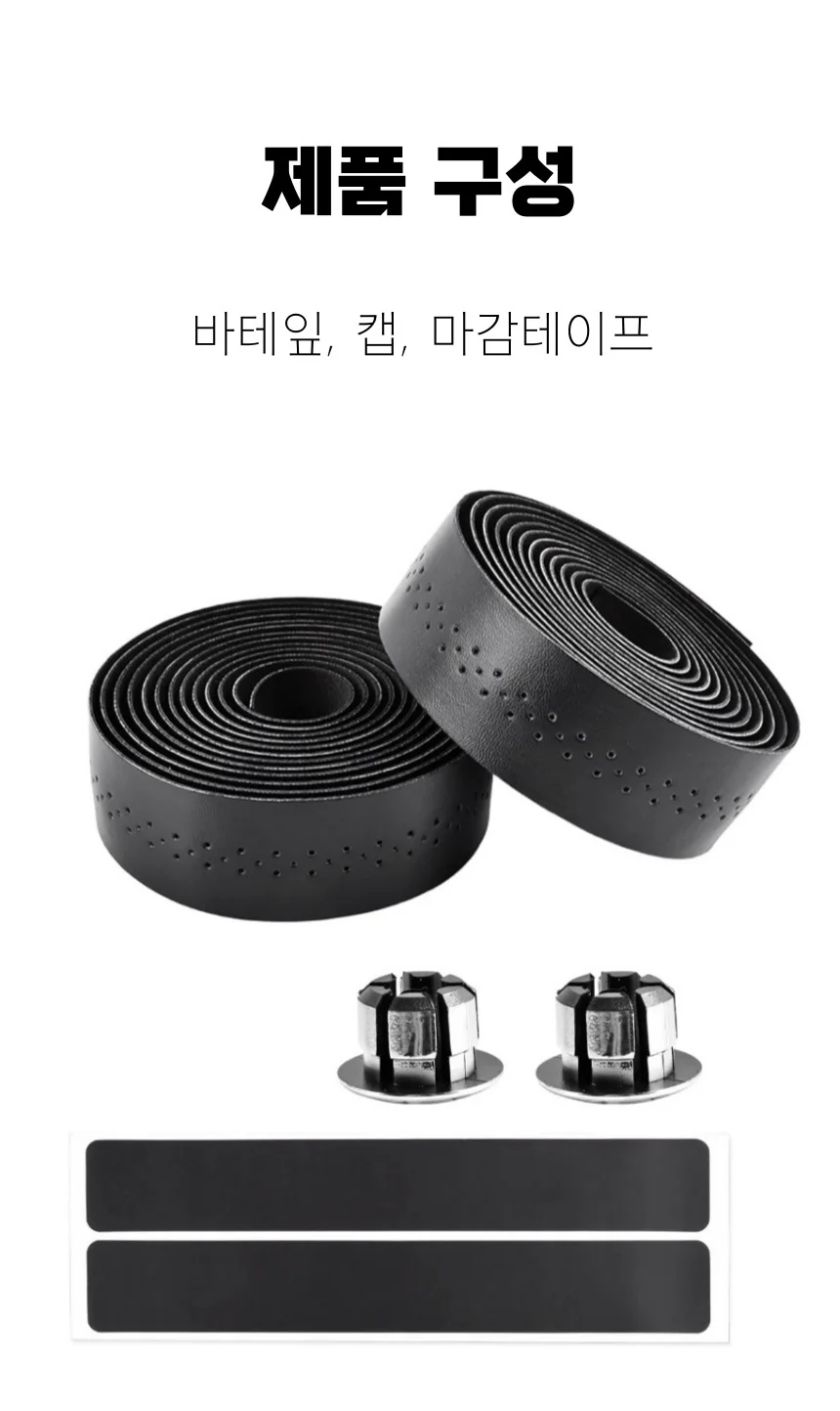 자전거 로드 바테이프 바테잎 상세4