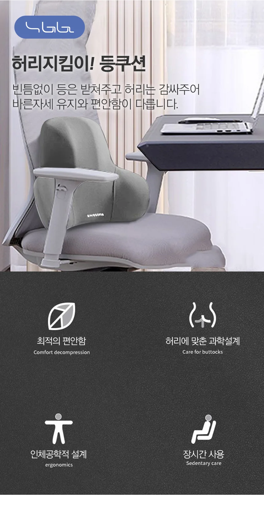 메모리폼 등쿠션 D100 바른자세 사무실 차량 쇼파 의자 허리 등 받침 받이 상세3